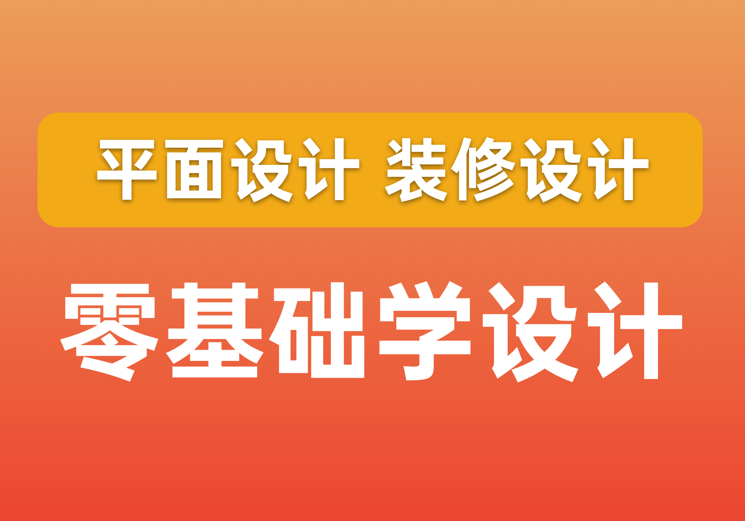 为什么大家都说：我们都应该学点设计？