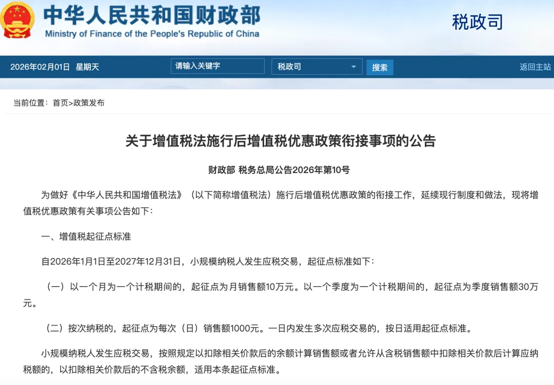 2026财税新政大全：增值税/个税/生育补贴/残保金，一篇文章看懂你能省多少！