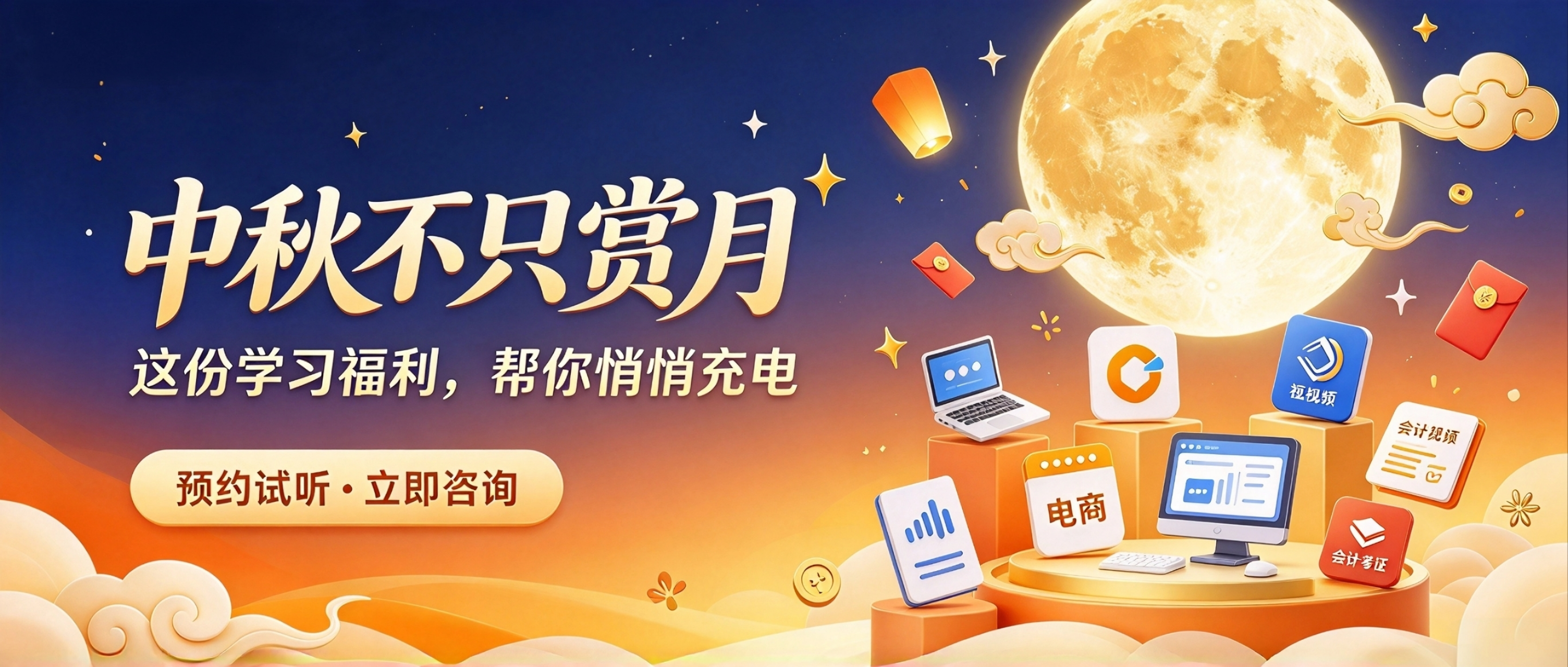 中秋不只赏月 | 这份实在的学习福利，帮你悄悄充电